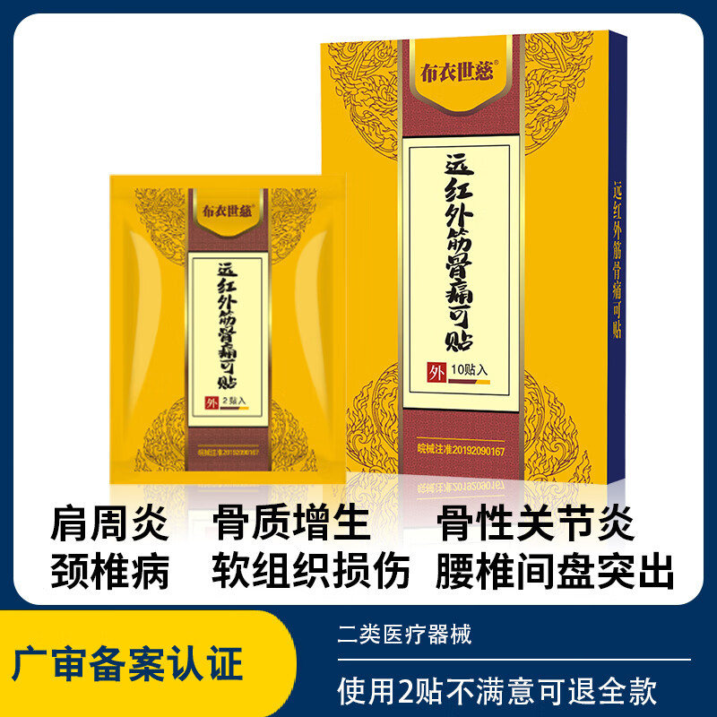 布衣世慈 颈肩腰腿膏贴 3盒30贴 券后价 99元包邮 赠2盒20贴 到手50贴！爱分享-fenxiang爱分享