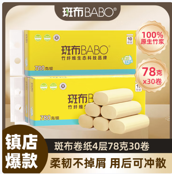 先领券 斑布本色无芯卷纸 4层*78克*30卷 ———— 券后24.9元包邮 *折0.83元/卷 - 线报酷 先领券 斑布本色无芯卷纸 4层*78克*30卷 ———— 券后24.9元包邮 *折0.83元/卷 - 线报酷