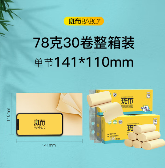 先领券 斑布本色无芯卷纸 4层*78克*30卷 ———— 券后24.9元包邮 *折0.83元/卷 - 线报酷 先领券 斑布本色无芯卷纸 4层*78克*30卷 ———— 券后24.9元包邮 *折0.83元/卷 - 线报酷