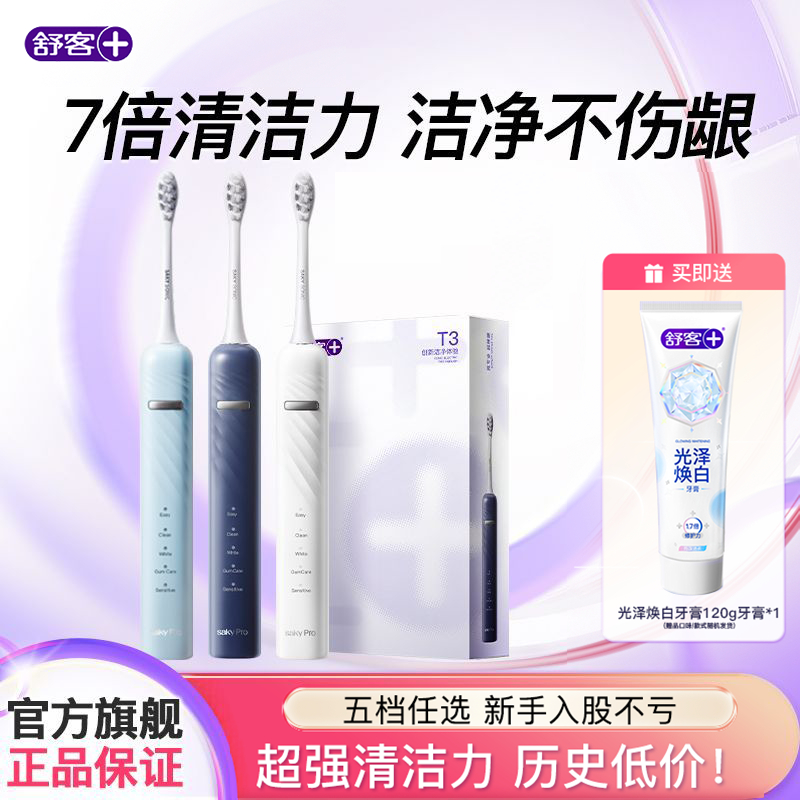 舒客电动牙刷T3声波自动成人学生爱分享-fenxiang爱分享