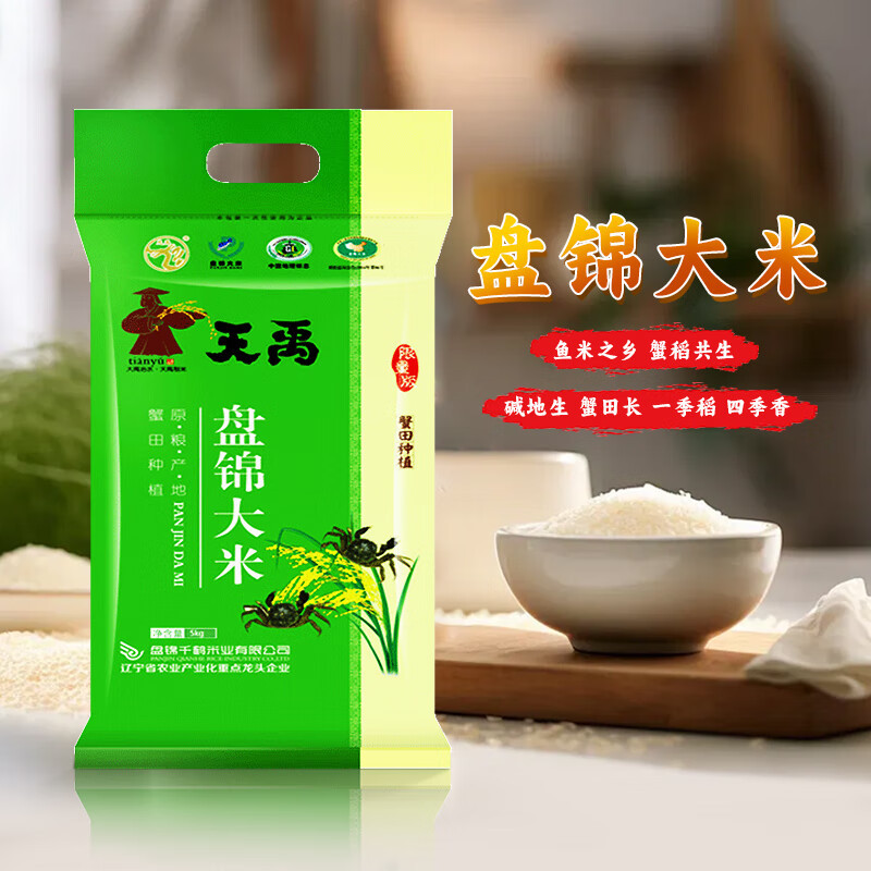 天禹 盘锦大米5kg/10斤 券后价 18.9元包邮 仅1.89元/斤！蟹稻共生爱分享-fenxiang爱分享