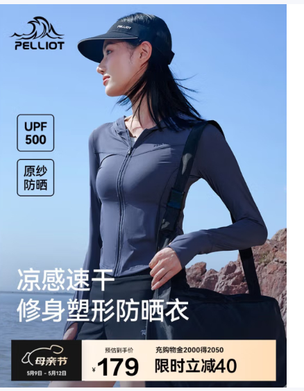 先领210-80卷 伯希和 小光盾S 冰丝速干防晒衣女 卷后99亓 UPF500+ - 线报酷 先领210-80卷 伯希和 小光盾S 冰丝速干防晒衣女 卷后99亓 UPF500+ - 线报酷