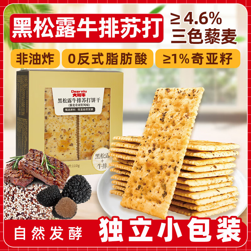 先领59-10 大耳牛黑松露苏打饼干110g*5盒 凑1 一起 大耳牛到手12.77元 - 线报酷 先领59-10 大耳牛黑松露苏打饼干110g*5盒 凑1 一起 大耳牛到手12.77元 - 线报酷