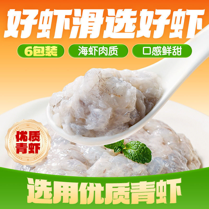 海底捞虾滑捞派虾滑大颗粒煲汤麻辣烫火锅食材旗舰店6包爱分享-fenxiang爱分享