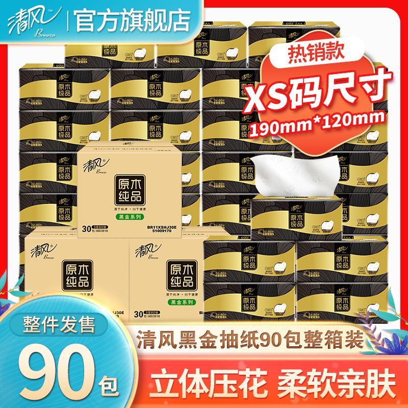 清风抽纸原木黑金纸巾压花100大包餐巾面巾实惠爱分享-fenxiang爱分享