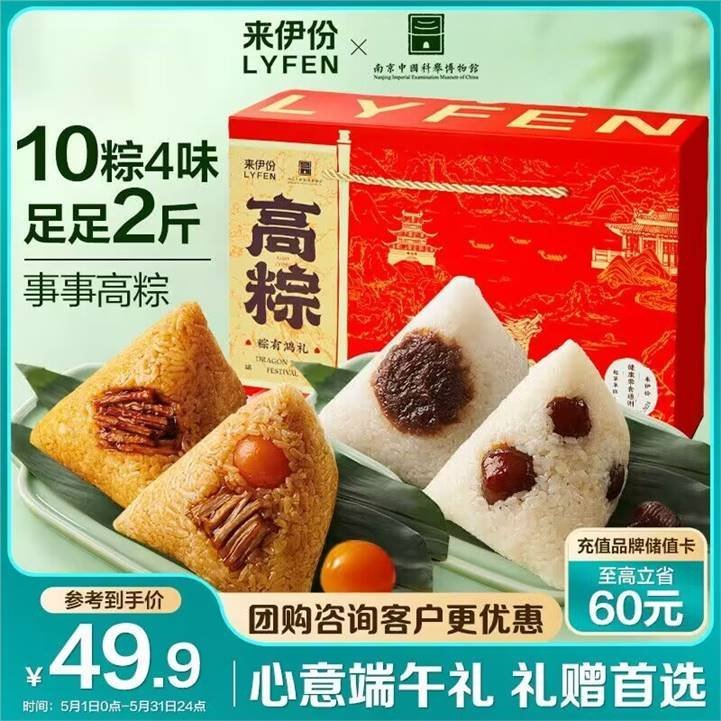 自营 来伊份 粽子礼盒1000g 34.9亓+云费 plus无限包邮 ———— *还有4粽3味共400g爱分享-fenxiang爱分享
