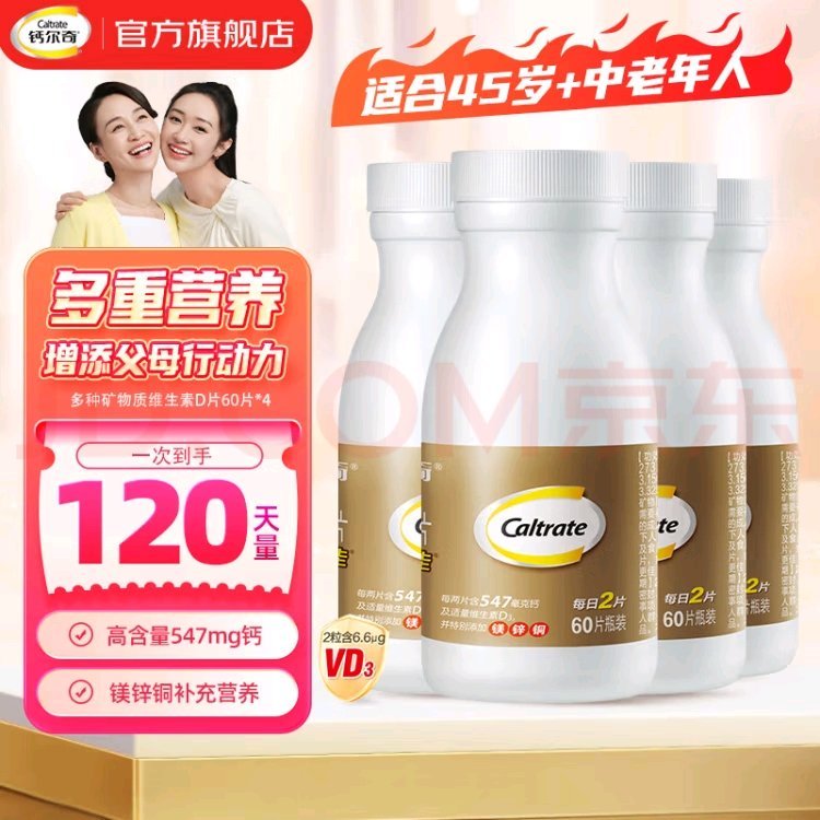 先领299-50 钙尔奇 金钙维生素D钙片 60片*4瓶 实.付105亓 26.2亓/瓶 - 线报酷 先领299-50 钙尔奇 金钙维生素D钙片 60片*4瓶 实.付105亓 26.2亓/瓶 - 线报酷