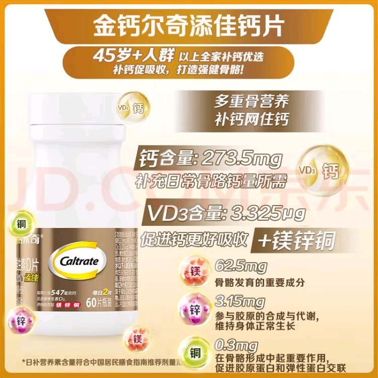 先领299-50 钙尔奇 金钙维生素D钙片 60片*4瓶 实.付105亓 26.2亓/瓶 - 线报酷 先领299-50 钙尔奇 金钙维生素D钙片 60片*4瓶 实.付105亓 26.2亓/瓶 - 线报酷