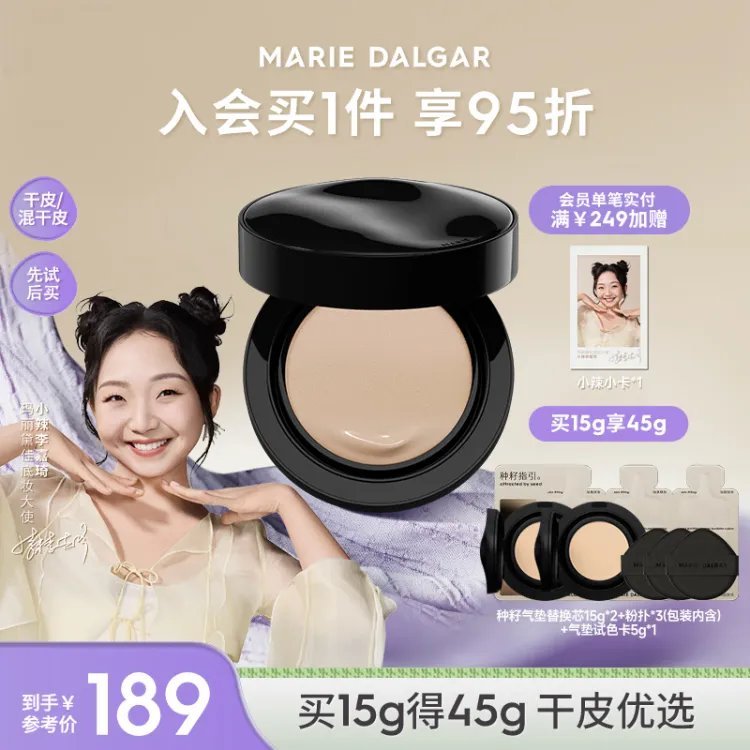 121‼玛丽黛佳种籽2.0气垫 还有俩替换装均价40/个! 贈2试色卡!辣目洋子同款式 - 线报酷 121‼玛丽黛佳种籽2.0气垫 还有俩替换装均价40/个! 贈2试色卡!辣目洋子同款式 - 线报酷