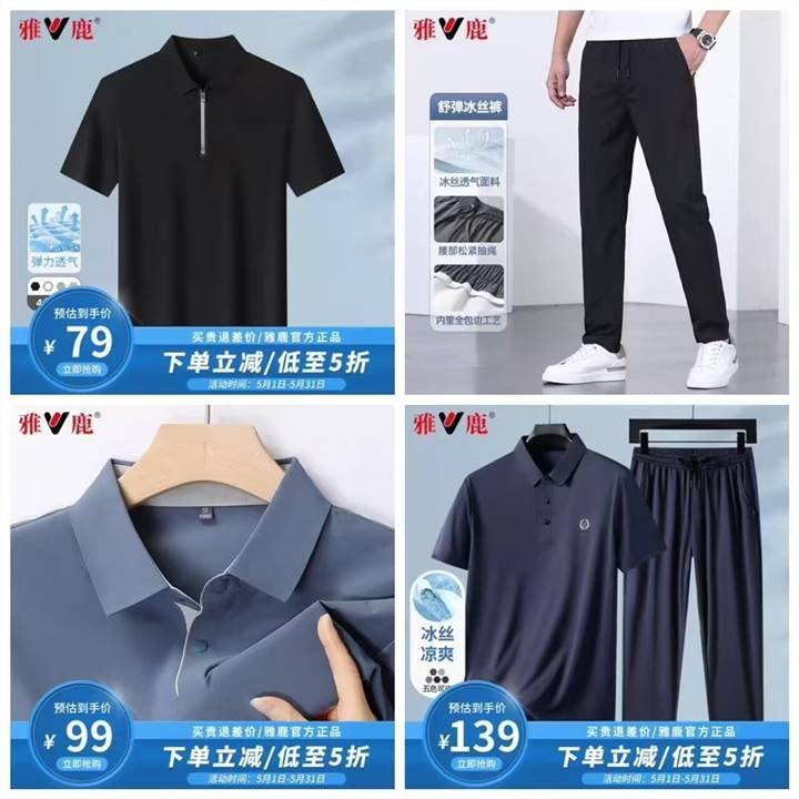 先领2张 39亓 翻领冰丝polo衫男 49亓 宽松百搭休闲裤男 49.9亓 男冰丝短袖短裤套装 - 线报酷 先领2张 39亓 翻领冰丝polo衫男 49亓 宽松百搭休闲裤男 49.9亓 男冰丝短袖短裤套装 - 线报酷