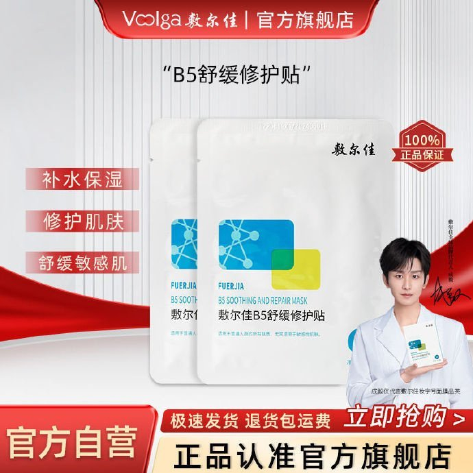 19.8 敷尔佳B5舒缓修护补水面膜保湿锁水 敷尔佳B5舒缓修护补水面膜保湿锁水舒缓敏感肌2片爱分享-fenxiang爱分享