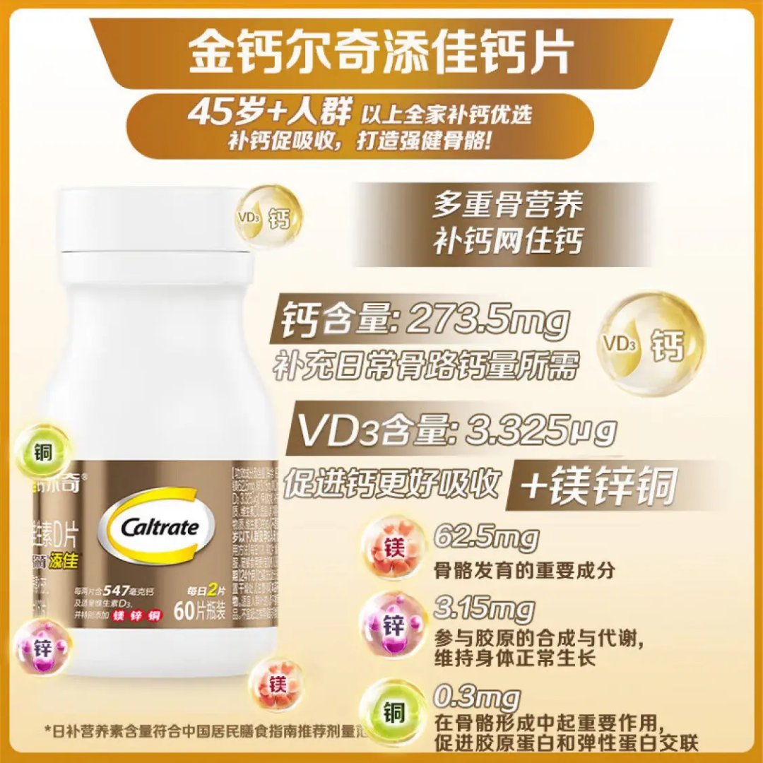 先领299-50 (复制图一短链接在浏览器打开 钙尔奇 金装维D钙片60片*4瓶 - 线报酷 先领299-50 (复制图一短链接在浏览器打开 钙尔奇 金装维D钙片60片*4瓶 - 线报酷