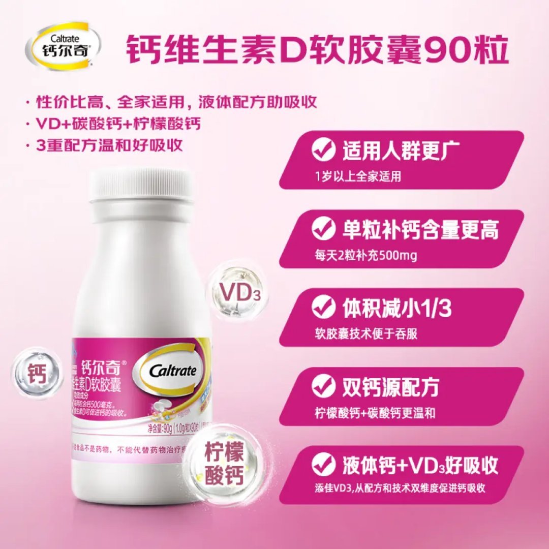 先领299-50 钙尔奇 钙维D软胶囊90粒*3瓶 99亓 折33亓/瓶 蓝帽认证 - 线报酷 先领299-50 钙尔奇 钙维D软胶囊90粒*3瓶 99亓 折33亓/瓶 蓝帽认证 - 线报酷