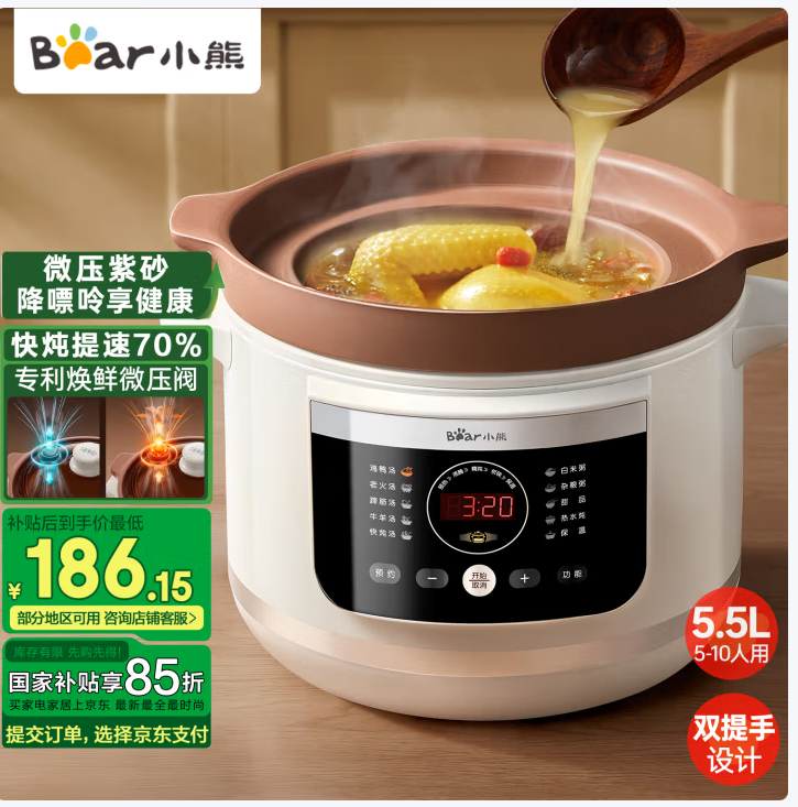 先跳转APP翎取烹饪机国补 再领219-30卷 自营 小熊 快炖电砂锅5.5L 选择银行卡/白条付160.7亓 - 线报酷 先跳转APP翎取烹饪机国补 再领219-30卷 自营 小熊 快炖电砂锅5.5L 选择银行卡/白条付160.7亓 - 线报酷