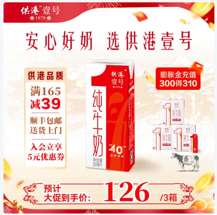 供港壹号 全脂纯奶12盒*3提 69亓 才23亓/提 顺丰上门 ———— *还有有机奶12盒*3箱爱分享-fenxiang爱分享