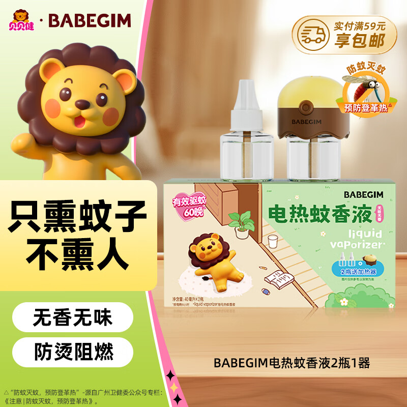 先领2张卷 自营 超威 电蚊香液2瓶1器 11.9+云费 plus10.7亓包邮 - 线报酷 先领2张卷 自营 超威 电蚊香液2瓶1器 11.9+云费 plus10.7亓包邮 - 线报酷
