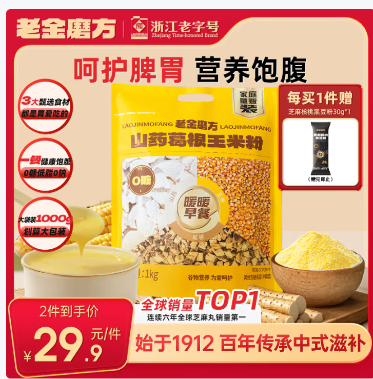 先领69-22卷 老金磨方 阿胶红枣红枣粉1kg 老金磨方 葛根山药玉米粉1kg - 线报酷 先领69-22卷 老金磨方 阿胶红枣红枣粉1kg 老金磨方 葛根山药玉米粉1kg - 线报酷
