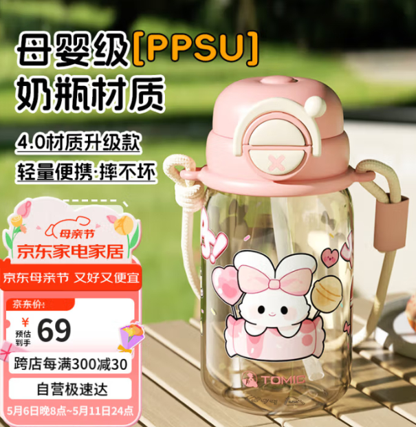 先领69-20卷 自营 特美刻 儿童水杯600ml 49亓+云费 Plus48.4亓包邮 - 线报酷 先领69-20卷 自营 特美刻 儿童水杯600ml 49亓+云费 Plus48.4亓包邮 - 线报酷