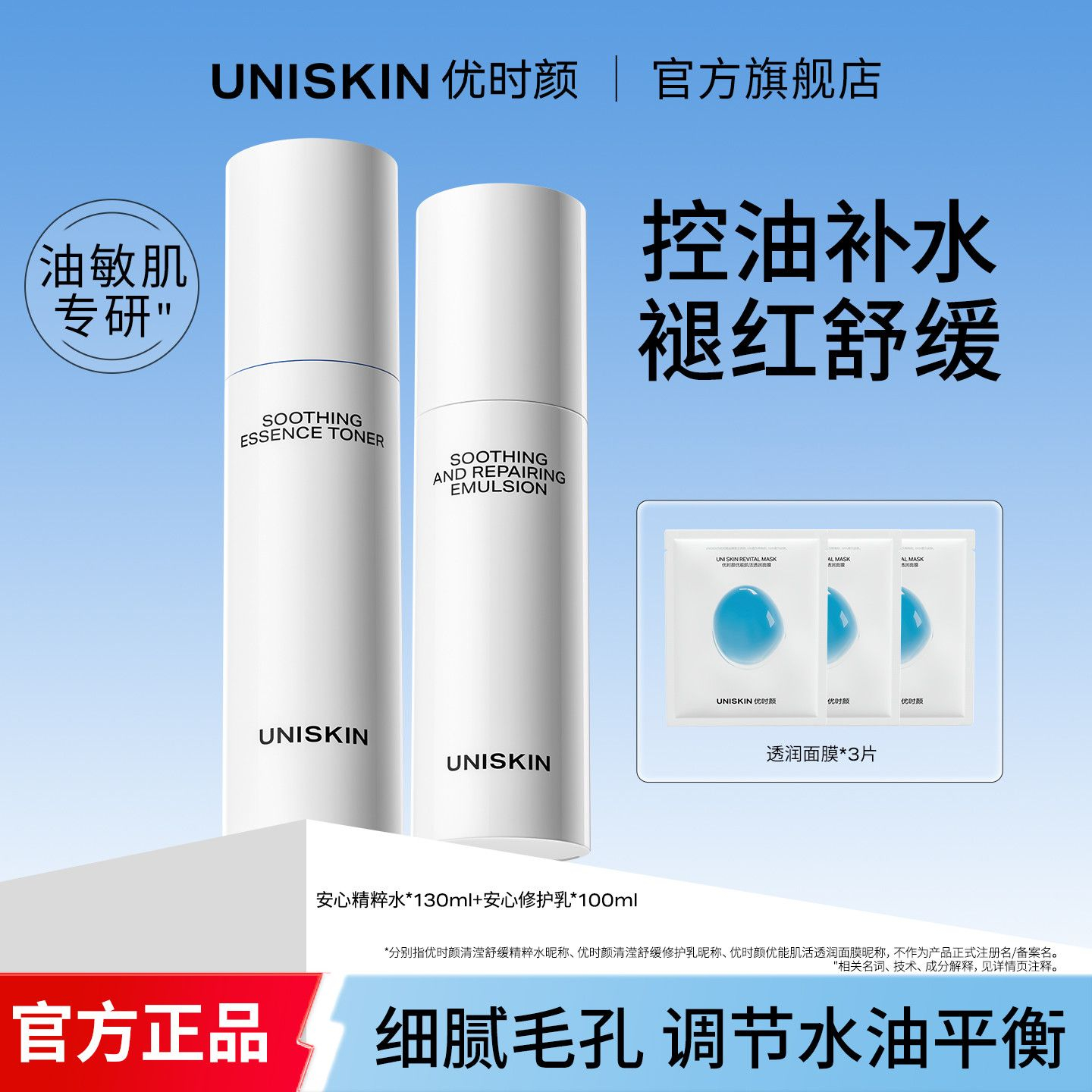 优时颜安心水乳套装洁颜蜜控油补水保湿修护爱分享-fenxiang爱分享