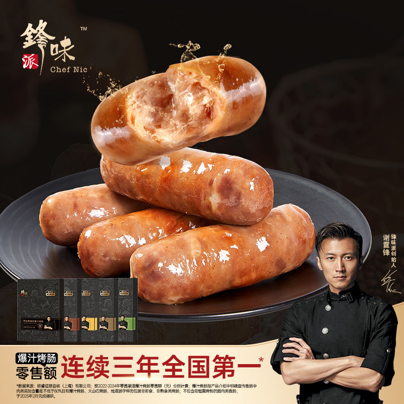官方正品 锋味派猪肉烤肠台湾纯香肠谢霆锋烤肠400g/盒三盒装爱分享-fenxiang爱分享