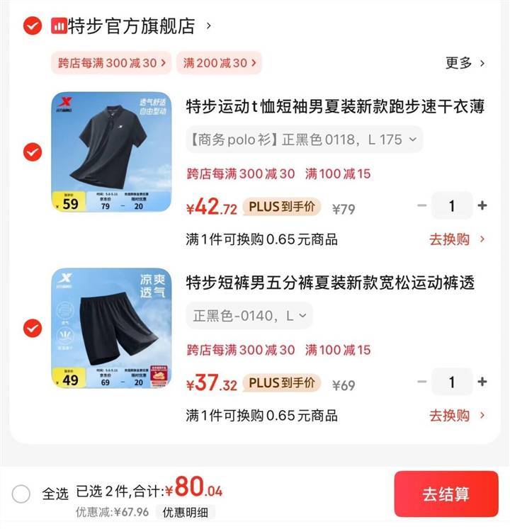 先领100-15 1. 特步 男士休闲POLO衫 2. 特步 运动短裤五分裤男 一起83亓 - 线报酷 先领100-15 1. 特步 男士休闲POLO衫 2. 特步 运动短裤五分裤男 一起83亓 - 线报酷