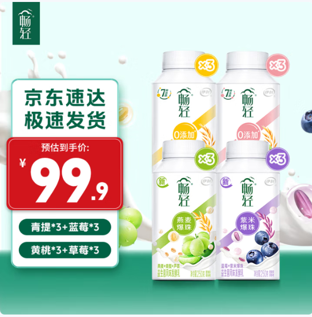 伊利 畅轻利乐冠酸奶250g*12瓶 51.9亓自营包邮 折4.3亓/瓶 *Q弹有料爱分享-fenxiang爱分享
