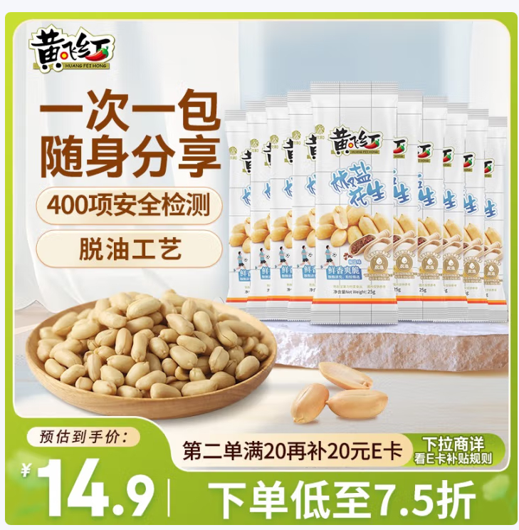 先领19-4 自营 黄飞红 花生25g*10袋 10.9亓+云费 Plus9.9亓包邮 - 线报酷 先领19-4 自营 黄飞红 花生25g*10袋 10.9亓+云费 Plus9.9亓包邮 - 线报酷