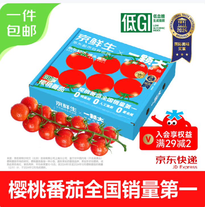 先领2-1 一颗大 樱桃番茄整串净重850g 19.9亓自营包邮 源头直发 *樱桃番茄销.量Top1爱分享-fenxiang爱分享