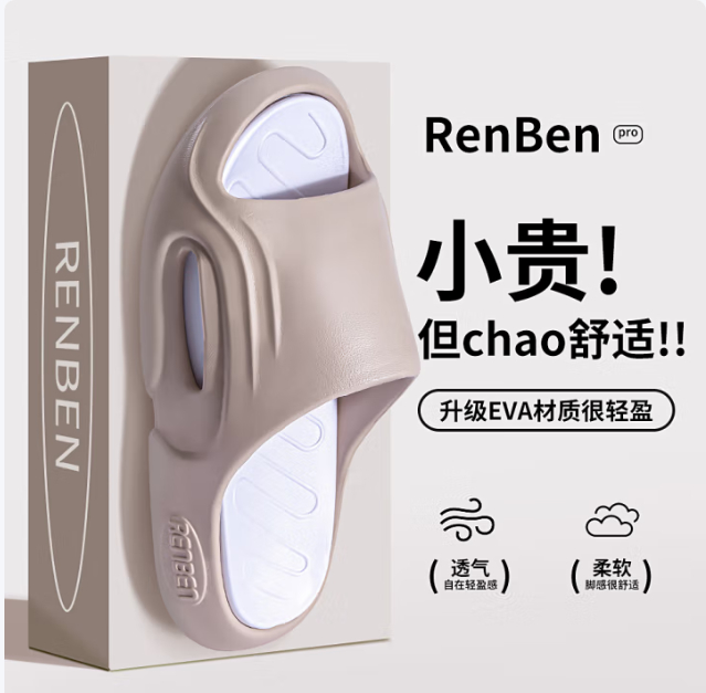 RENBEN 男女户外运动拖鞋 仅.需13.9亓 之前要16.9亓 *增高厚底 满满的踩屎感舒服爱分享-fenxiang爱分享