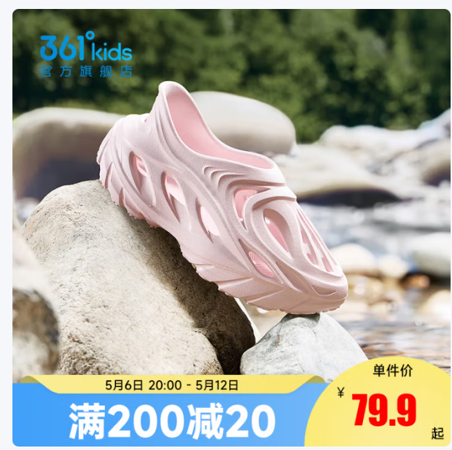 361度 男女童沙滩凉鞋洞洞鞋 69.9亓 一体成型 多色可选 *柔软舒适 防滑耐磨爱分享-fenxiang爱分享