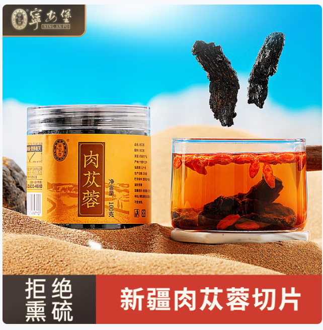 宁安堡 新疆肉苁蓉切片100g 19.9亓 plus到手付17.9亓 *肉质肥厚爱分享-fenxiang爱分享