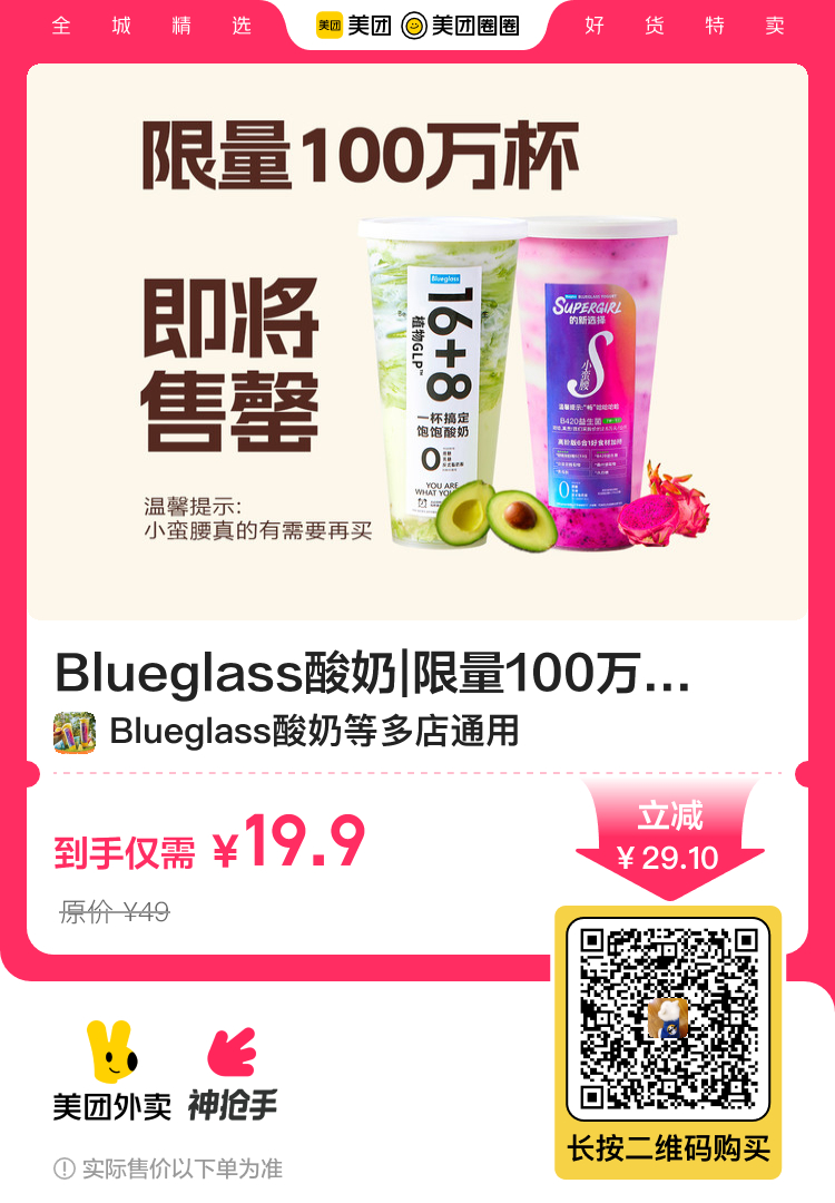 blueglass拉稀酸奶 速度囤 建议买2单 地址定位门店 写自取 无需配送 直接拿走2杯39.8爱分享-fenxiang爱分享