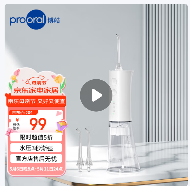 先领9折 博皓 超声微气泡 便携式 冲牙器 F29 plus到手77.2亓 *3种清洁模式 - 线报酷 先领9折 博皓 超声微气泡 便携式 冲牙器 F29 plus到手77.2亓 *3种清洁模式 - 线报酷