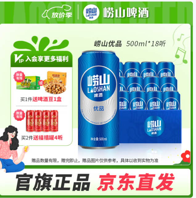 崂山啤酒 优品8度啤酒500ml*18听整箱 补帖53.5亓 跳转APP下単 *若买还赠青岛啤酒福禧爱分享-fenxiang爱分享