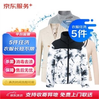 先领券 63.5元🉐衣服任洗 78.5元🉐衣服任洗 96.5元🉐衣服任洗 衣服不限类型~ - 线报酷 先领券 63.5元🉐衣服任洗 78.5元🉐衣服任洗 96.5元🉐衣服任洗 衣服不限类型~ - 线报酷