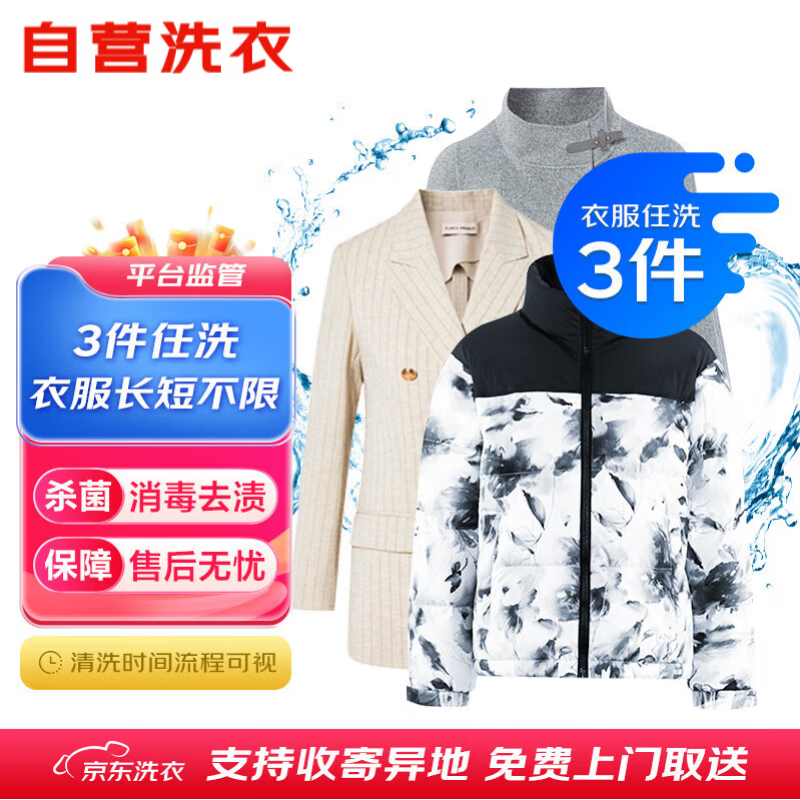 先领券 63.5元🉐衣服任洗 78.5元🉐衣服任洗 96.5元🉐衣服任洗 衣服不限类型~ - 线报酷 先领券 63.5元🉐衣服任洗 78.5元🉐衣服任洗 96.5元🉐衣服任洗 衣服不限类型~ - 线报酷
