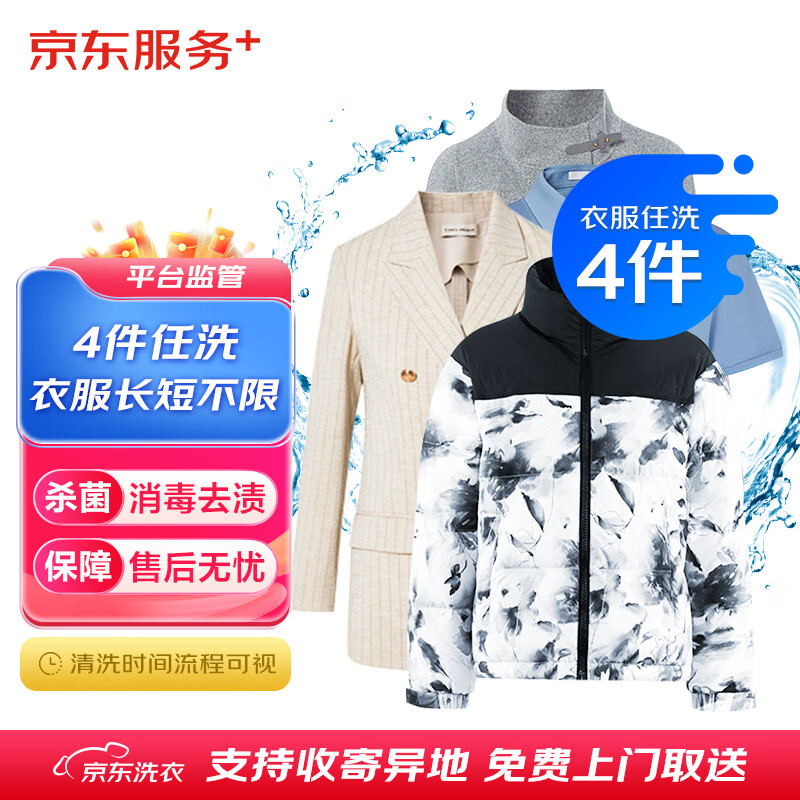 先领券 63.5元🉐衣服任洗 78.5元🉐衣服任洗 96.5元🉐衣服任洗 衣服不限类型~ - 线报酷 先领券 63.5元🉐衣服任洗 78.5元🉐衣服任洗 96.5元🉐衣服任洗 衣服不限类型~ - 线报酷