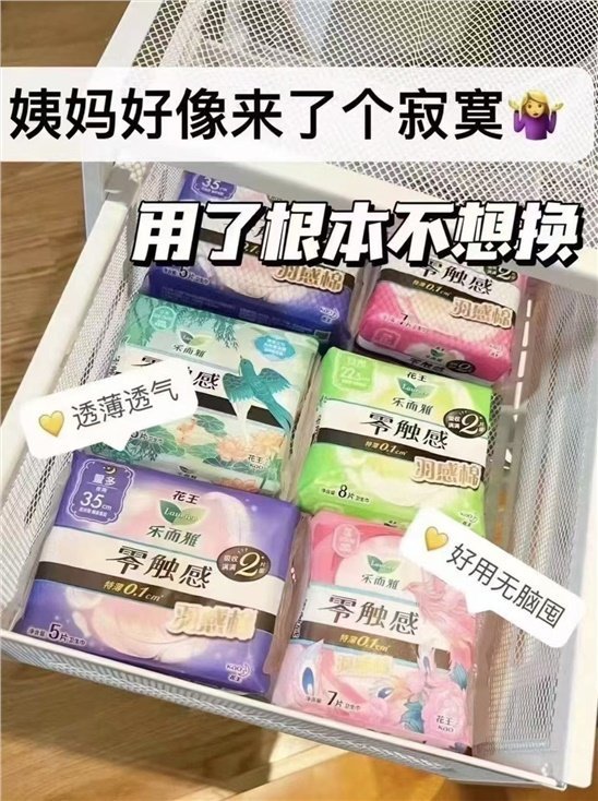 先领补贴券 乐而雅 花王零触感日夜用卫生巾 任选35元 折5.8/件 姨妈巾中爱马仕爱分享-fenxiang爱分享