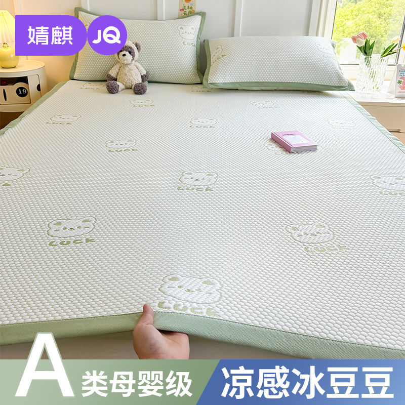 婧麒A类冰豆豆凉席 婴儿童夏天凉感加厚床单家用爱分享-fenxiang爱分享