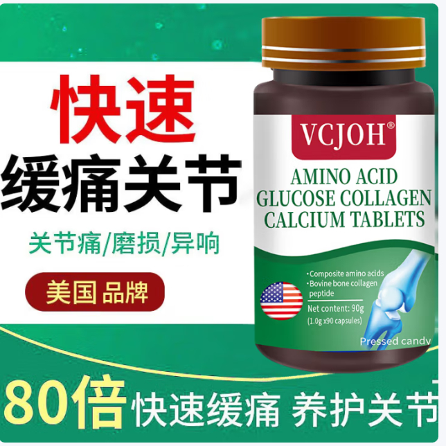 VCJOH 氨糖软骨素钙 3瓶共270粒 券后价 29元包邮 美/国品牌 1粒≥8粒爱分享-fenxiang爱分享