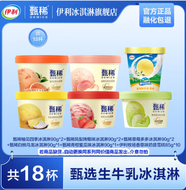 先领59-10补帖卷 伊利 甄稀杯90g*8杯+奶昔 杯85g*10杯 实.付69.9亓 - 线报酷 先领59-10补帖卷 伊利 甄稀杯90g*8杯+奶昔 杯85g*10杯 实.付69.9亓 - 线报酷