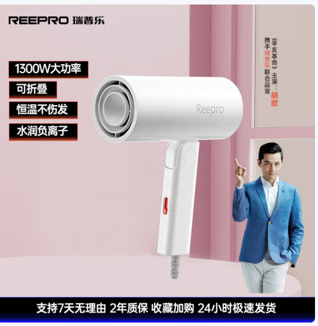 reepro 负离子1300w 吹风机 券后价:39.9元 便携折叠 恒温不伤发爱分享-fenxiang爱分享