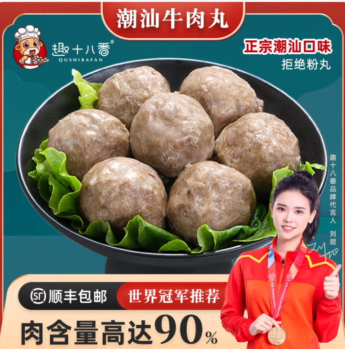 先领券 趣十八番 潮汕牛肉丸1斤 +牛筋丸1斤 券后价:34.9元 到手2斤 顺丰发出 - 线报酷 先领券 趣十八番 潮汕牛肉丸1斤 +牛筋丸1斤 券后价:34.9元 到手2斤 顺丰发出 - 线报酷