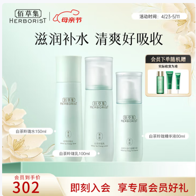 佰草集白茶玲珑护肤套盒套 拍下169元；水乳精华 *plus143.9元 补水清爽好吸收~爱分享-fenxiang爱分享