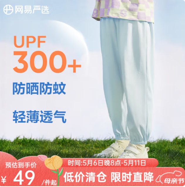 网易严选 儿童夏季防晒防蚊裤 网易严选UPF300+儿童连帽防晒衣防晒服夏季轻薄透气凉感降温抗紫外线可爱爱分享-fenxiang爱分享