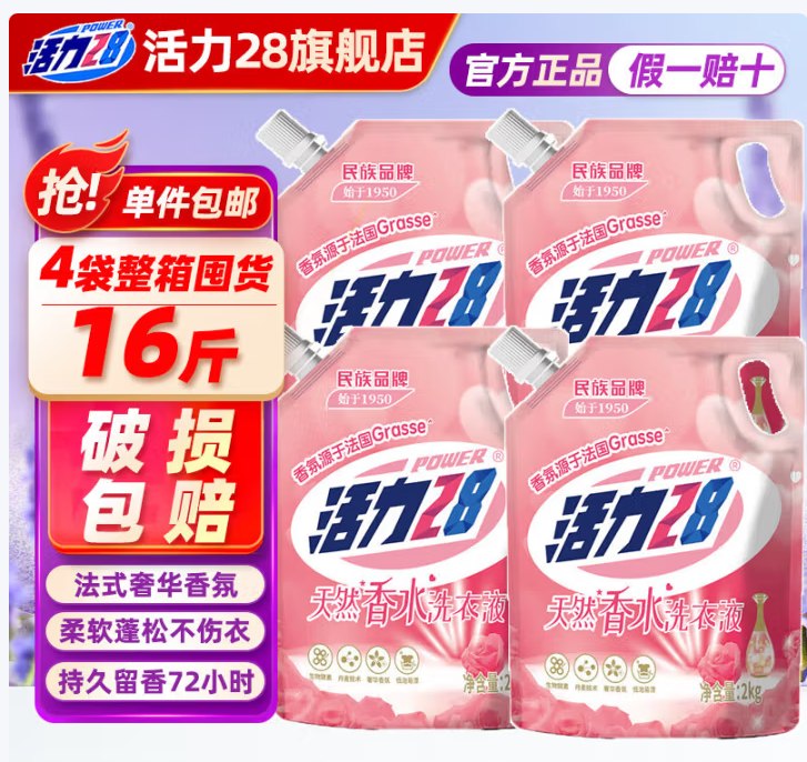 先抢59-10 活力28 薰衣芬芳/香水洗衣液 4斤*4袋 共16斤 超.值套装 - 线报酷 先抢59-10 活力28 薰衣芬芳/香水洗衣液 4斤*4袋 共16斤 超.值套装 - 线报酷