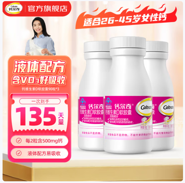 先领299-50补帖卷 钙尔奇 钙维生素D软胶囊 90粒*3瓶 实.付99亓 折33亓/瓶 - 线报酷 先领299-50补帖卷 钙尔奇 钙维生素D软胶囊 90粒*3瓶 实.付99亓 折33亓/瓶 - 线报酷
