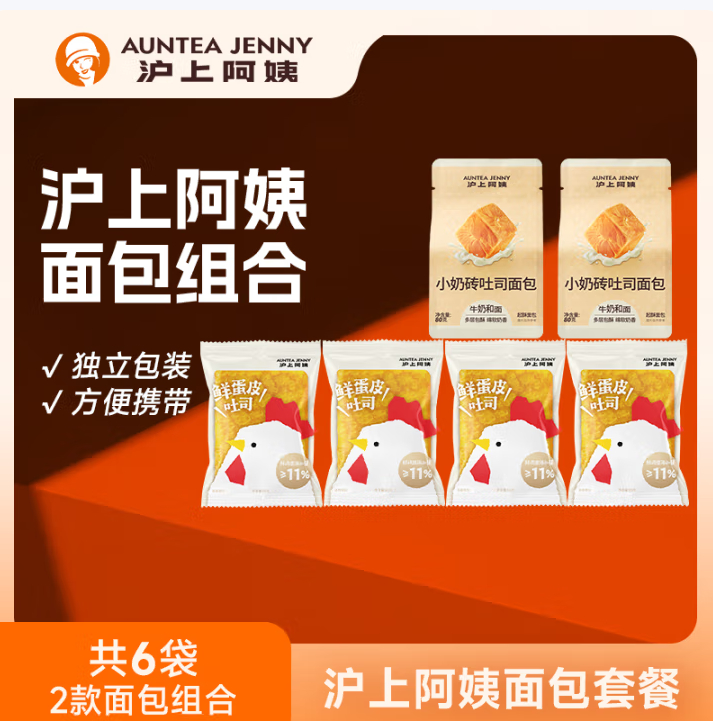 沪上阿姨 鲜蛋皮+小奶砖 吐司 共6袋 到手12.9元 折2.1/袋 *超.好吃的爱分享-fenxiang爱分享