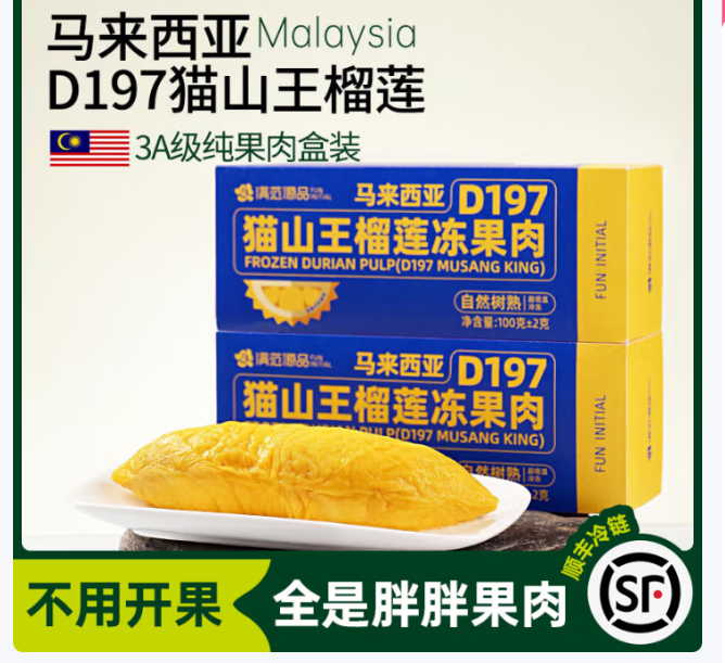 满范源品 马来西亚D197 猫山王榴莲100g*4盒 券后价 59.9 顺丰快递爱分享-fenxiang爱分享