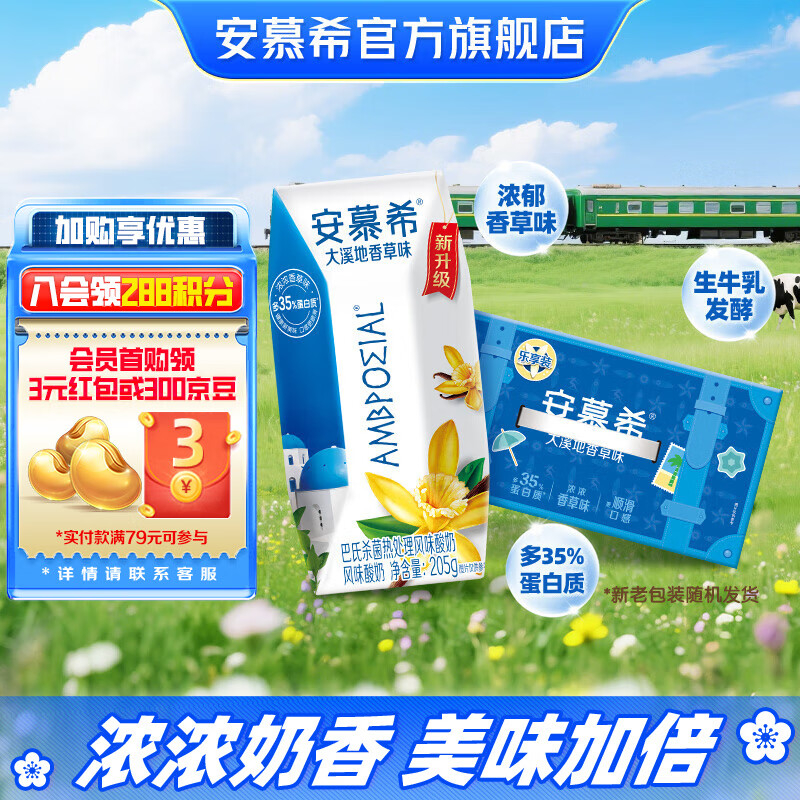 先领券 香草风味 205g*10盒 原味风味 205g*10盒 任选49.9元 到手2箱 - 线报酷 先领券 香草风味 205g*10盒 原味风味 205g*10盒 任选49.9元 到手2箱 - 线报酷